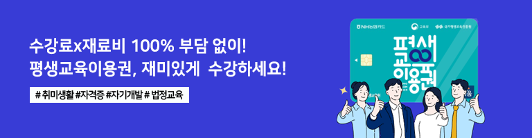 평생교육이용권